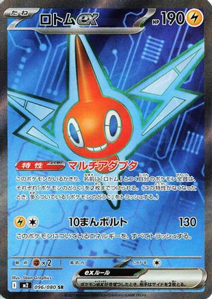 Rotom ex - 096/080 (096/080) - M2 Inferno X Holofoil M2: Inferno X Pokemon Japanese Single  Squirtle Squad Card Shop.