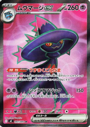 Mismagius ex - 097/080 (097/080) - M2 Inferno X Holofoil M2: Inferno X Pokemon Japanese Single  Squirtle Squad Card Shop.