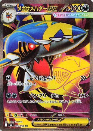Mega Sharpedo ex - 098/080 (098/080) - M2 Inferno X Holofoil M2: Inferno X Pokemon Japanese Single  Squirtle Squad Card Shop.