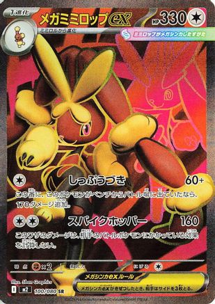Mega Lopunny ex - 100/080 (100/080) - M2 Inferno X Holofoil M2: Inferno X Pokemon Japanese Single  Squirtle Squad Card Shop.