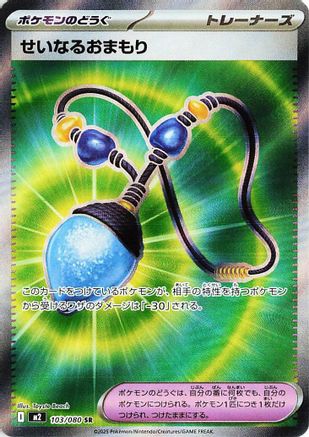 Sacred Charm - 103/080 (103/080) - M2 Inferno X Holofoil M2: Inferno X Pokemon Japanese Single  Squirtle Squad Card Shop.