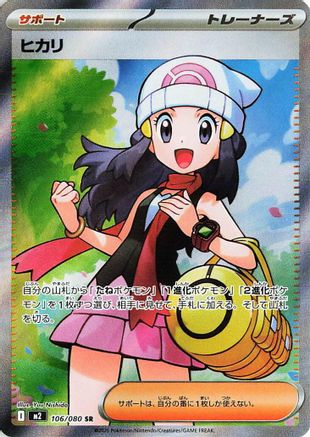 Dawn - 106/080 (106/080) - M2 Inferno X Holofoil M2: Inferno X Pokemon Japanese Single  Squirtle Squad Card Shop.