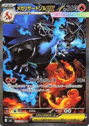 Mega Charizard X ex - 110/080 (110/080) - M2 Inferno X Holofoil M2: Inferno X Pokemon Japanese Single  Squirtle Squad Card Shop.
