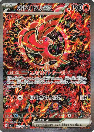 Oricorio ex - 111/080 (111/080) - M2 Inferno X Holofoil M2: Inferno X Pokemon Japanese Single  Squirtle Squad Card Shop.