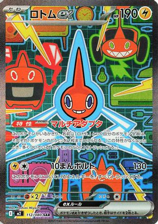 Rotom ex - 112/080 (112/080) - M2 Inferno X Holofoil M2: Inferno X Pokemon Japanese Single  Squirtle Squad Card Shop.