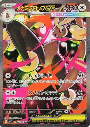 Mega Lopunny ex - 114/080 (114/080) - M2 Inferno X Holofoil M2: Inferno X Pokemon Japanese Single  Squirtle Squad Card Shop.