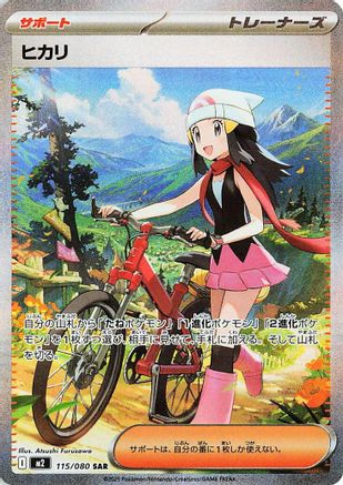 Dawn - 115/080 (115/080) - M2 Inferno X Holofoil M2: Inferno X Pokemon Japanese Single  Squirtle Squad Card Shop.