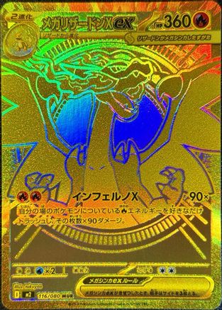 Mega Charizard X ex - 116/080 (116/080) - M2 Inferno X Holofoil M2: Inferno X Pokemon Japanese Single  Squirtle Squad Card Shop.