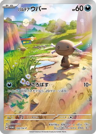 Paldean Wooper - 193/SV-P (193/SV-P) - SVP Promotional Cards Holofoil SV-P Promotional Cards Pokemon Japanese Single  Squirtle Squad Card Shop.