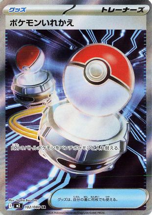 Switch - 102/080 (102/080) - M2 Inferno X Holofoil M2: Inferno X Pokemon Japanese Single  Squirtle Squad Card Shop.