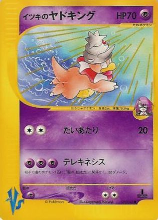 Will's Slowking (077/141) - Pokemon VS Pokemon VS Pokemon Japanese Single  Squirtle Squad Card Shop.