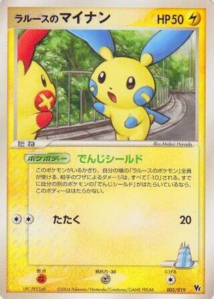 LaRousse's Minun (005/019) - Movie Commemoration VS Pack SkySplitting Deoxys 1st Edition Movie Commemoration VS Pack: Sky-Splitting Deoxys Pokemon Japanese Single  Squirtle Squad Card Shop.