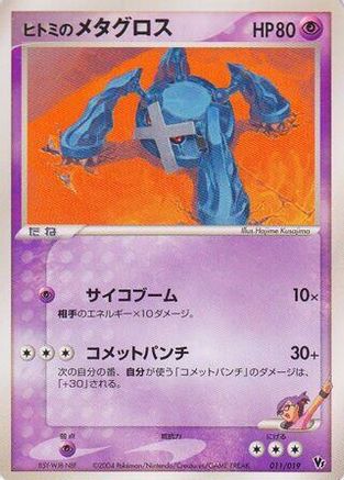 Rebecca's Metagross (011/019) - Movie Commemoration VS Pack SkySplitting Deoxys Unlimited Movie Commemoration VS Pack: Sky-Splitting Deoxys Pokemon Japanese Single  Squirtle Squad Card Shop.