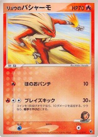 Rafe's Blaziken (012/019) - Movie Commemoration VS Pack SkySplitting Deoxys Unlimited Movie Commemoration VS Pack: Sky-Splitting Deoxys Pokemon Japanese Single  Squirtle Squad Card Shop.