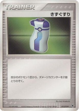 Potion (015/019) - Movie Commemoration VS Pack SkySplitting Deoxys 1st Edition Movie Commemoration VS Pack: Sky-Splitting Deoxys Pokemon Japanese Single  Squirtle Squad Card Shop.