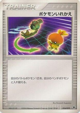 Switch (016/019) - Movie Commemoration VS Pack SkySplitting Deoxys Unlimited Movie Commemoration VS Pack: Sky-Splitting Deoxys Pokemon Japanese Single  Squirtle Squad Card Shop.