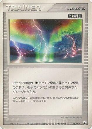 Magnetic Storm (019/019) - Movie Commemoration VS Pack SkySplitting Deoxys 1st Edition Movie Commemoration VS Pack: Sky-Splitting Deoxys Pokemon Japanese Single  Squirtle Squad Card Shop.