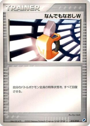 Double Full Heal (015/018) - Gift Box Latios Gift Box (Latios) Pokemon Japanese Single  Squirtle Squad Card Shop.