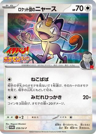 Team Rocket's Meowth - 259/SV-P (259/SV-P ) - SVP Promotional Cards Holofoil SV-P Promotional Cards Pokemon Japanese Single  Squirtle Squad Card Shop.