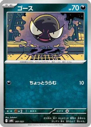 Gastly (001/021) - MBG MEGA Starter Set Mega Gengar ex MBG: MEGA Starter Set Mega Gengar ex Pokemon Japanese Single  Squirtle Squad Card Shop.