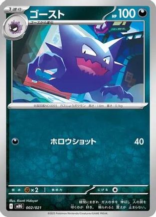 Haunter - 002/021 (002/021) - MBG MEGA Starter Set Mega Gengar ex MBG: MEGA Starter Set Mega Gengar ex Pokemon Japanese Single  Squirtle Squad Card Shop.