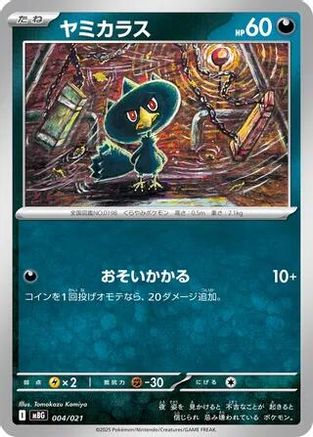 Murkrow (004/021) - MBG MEGA Starter Set Mega Gengar ex MBG: MEGA Starter Set Mega Gengar ex Pokemon Japanese Single  Squirtle Squad Card Shop.