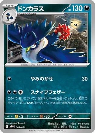 Honchkrow (005/021) - MBG MEGA Starter Set Mega Gengar ex MBG: MEGA Starter Set Mega Gengar ex Pokemon Japanese Single  Squirtle Squad Card Shop.