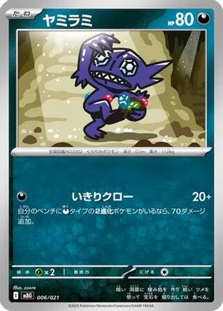 Sableye (006/021) - MBG MEGA Starter Set Mega Gengar ex MBG: MEGA Starter Set Mega Gengar ex Pokemon Japanese Single  Squirtle Squad Card Shop.