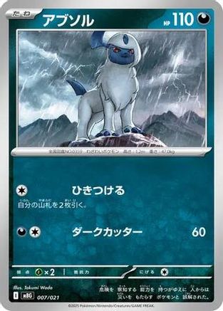 Absol (007/021) - MBG MEGA Starter Set Mega Gengar ex MBG: MEGA Starter Set Mega Gengar ex Pokemon Japanese Single  Squirtle Squad Card Shop.