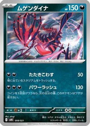 Eternatus (008/021) - MBG MEGA Starter Set Mega Gengar ex MBG: MEGA Starter Set Mega Gengar ex Pokemon Japanese Single  Squirtle Squad Card Shop.