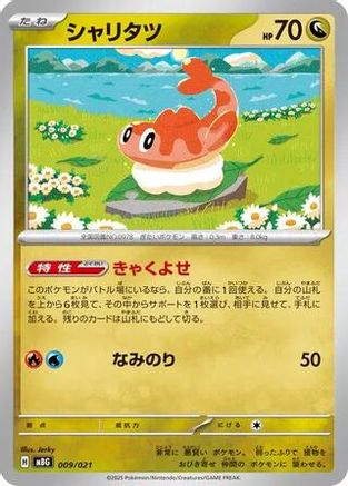 Tatsugiri (009/021) - MBG MEGA Starter Set Mega Gengar ex MBG: MEGA Starter Set Mega Gengar ex Pokemon Japanese Single  Squirtle Squad Card Shop.