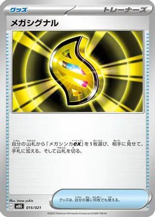 Mega Signal (015/021) - MBG MEGA Starter Set Mega Gengar ex MBG: MEGA Starter Set Mega Gengar ex Pokemon Japanese Single  Squirtle Squad Card Shop.
