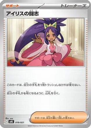 Iris's Fighting Spirit (019/021) - MBG MEGA Starter Set Mega Gengar ex MBG: MEGA Starter Set Mega Gengar ex Pokemon Japanese Single  Squirtle Squad Card Shop.