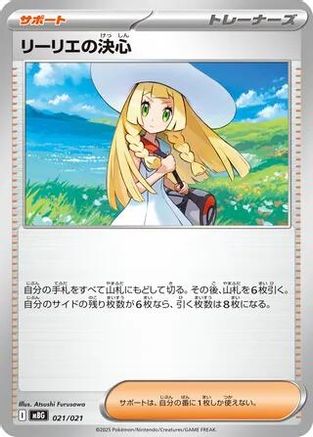 Lillie's Determination (021/021) - MBG MEGA Starter Set Mega Gengar ex MBG: MEGA Starter Set Mega Gengar ex Pokemon Japanese Single  Squirtle Squad Card Shop.
