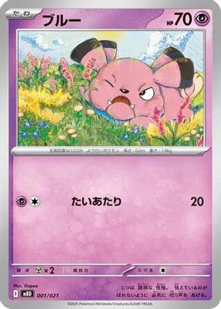 Snubbull (001/021) - MBD MEGA Starter Set Mega Diancie ex MBD: MEGA Starter Set Mega Diancie ex Pokemon Japanese Single  Squirtle Squad Card Shop.