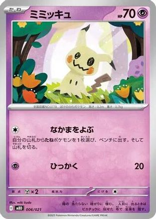 Mimikyu (006/021) - MBD MEGA Starter Set Mega Diancie ex MBD: MEGA Starter Set Mega Diancie ex Pokemon Japanese Single  Squirtle Squad Card Shop.