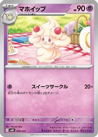Alcremie (008/021) - MBD MEGA Starter Set Mega Diancie ex MBD: MEGA Starter Set Mega Diancie ex Pokemon Japanese Single  Squirtle Squad Card Shop.