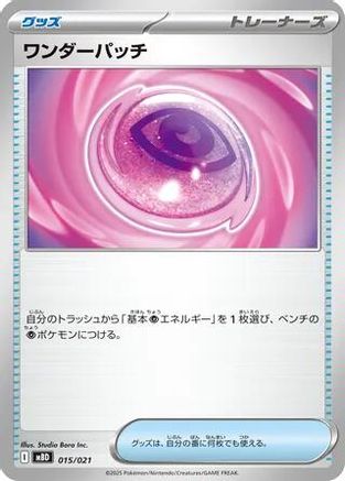 Wondrous Patch (015/021) - MBD MEGA Starter Set Mega Diancie ex MBD: MEGA Starter Set Mega Diancie ex Pokemon Japanese Single  Squirtle Squad Card Shop.