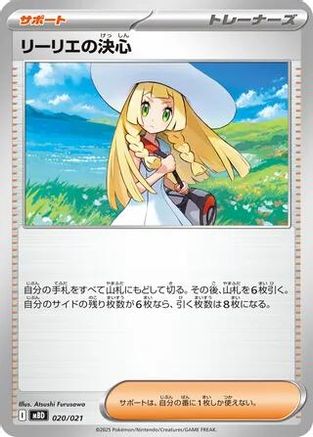 Lillie's Determination (020/021) - MBD MEGA Starter Set Mega Diancie ex MBD: MEGA Starter Set Mega Diancie ex Pokemon Japanese Single  Squirtle Squad Card Shop.