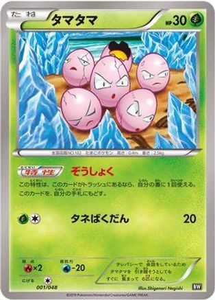 Exeggcute (001/048) - BW Extra Regulation Box BW: Extra Regulation Box Pokemon Japanese Single  Squirtle Squad Card Shop.