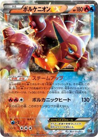 Volcanion EX (003/048) - BW Extra Regulation Box BW: Extra Regulation Box Pokemon Japanese Single  Squirtle Squad Card Shop.