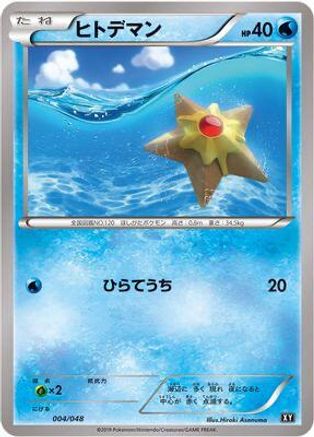 Staryu (004/048) - BW Extra Regulation Box BW: Extra Regulation Box Pokemon Japanese Single  Squirtle Squad Card Shop.