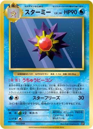 Starmie (005/048) - BW Extra Regulation Box BW: Extra Regulation Box Pokemon Japanese Single  Squirtle Squad Card Shop.