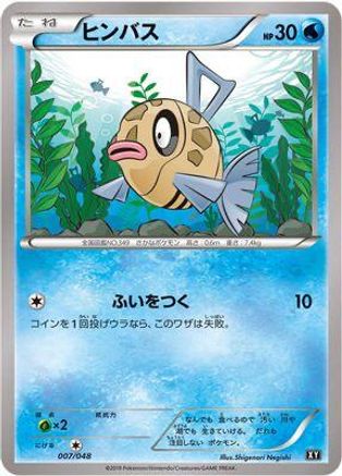 Feebas (007/048) - BW Extra Regulation Box BW: Extra Regulation Box Pokemon Japanese Single  Squirtle Squad Card Shop.