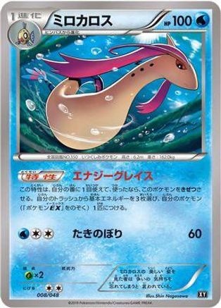 Milotic (008/048) - BW Extra Regulation Box BW: Extra Regulation Box Pokemon Japanese Single  Squirtle Squad Card Shop.