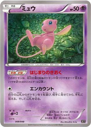 Mew (009/048) - BW Extra Regulation Box BW: Extra Regulation Box Pokemon Japanese Single  Squirtle Squad Card Shop.