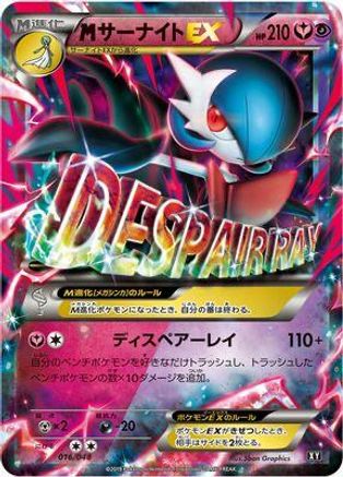 Mega Gardevoir EX (016/048) - BW Extra Regulation Box BW: Extra Regulation Box Pokemon Japanese Single  Squirtle Squad Card Shop.
