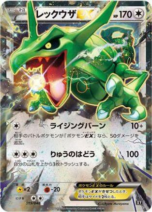 Rayquaza EX (019/048) - BW Extra Regulation Box BW: Extra Regulation Box Pokemon Japanese Single  Squirtle Squad Card Shop.