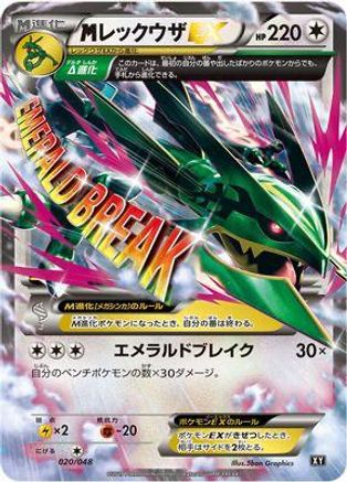 Mega Rayquaza EX (020/048) - BW Extra Regulation Box BW: Extra Regulation Box Pokemon Japanese Single  Squirtle Squad Card Shop.