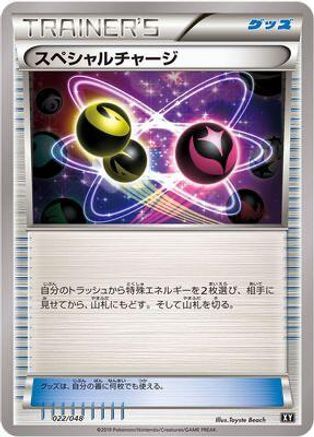 Special Charge (022/048) - BW Extra Regulation Box BW: Extra Regulation Box Pokemon Japanese Single  Squirtle Squad Card Shop.